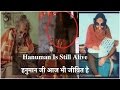 Signs that prove Lord Hanuman is Still Alive || संकेत जो साबित करते हैं कि हनुमान जी आज भी जीवित है