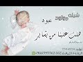 شيله مولود باسم عبود 2023 جديد وحصريا علااستيديو يمن ساوند تسجيل بلاسم لطلب 779149734 966595563162
