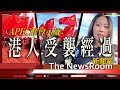 直播新聞室20231120｜APEC三藩市峰會港人示威遇襲受傷 HKDC劉珈汶親述經過：跨境鎮壓