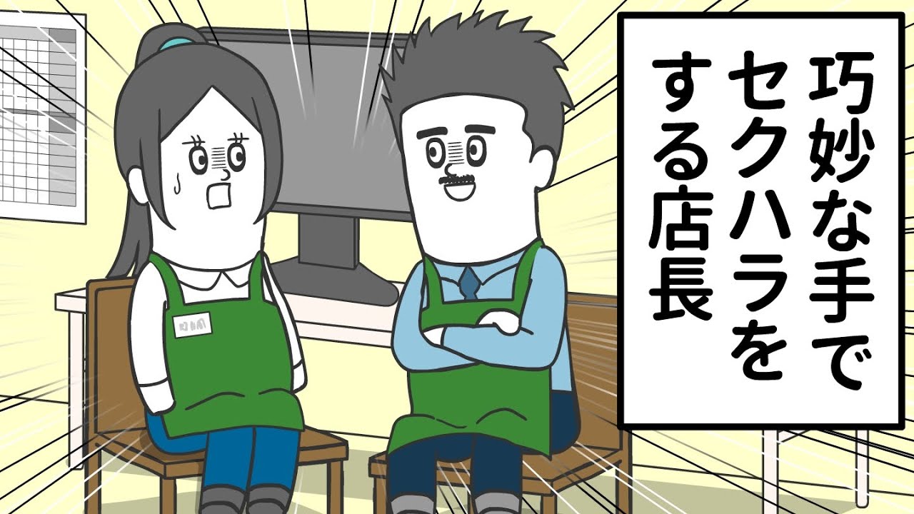 巧妙な手でセクハラしてくる店長 アニメ Youtube