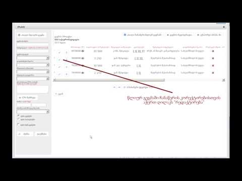 შესყიდვების წლიური გეგმის შევსება