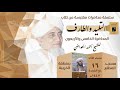 باختصار التأصيل الشرعي للتصوف الإسلامي وذكر بعض قواعده ورجاله وبعض النقدلمن جنح إلى الإفراط والتفريط