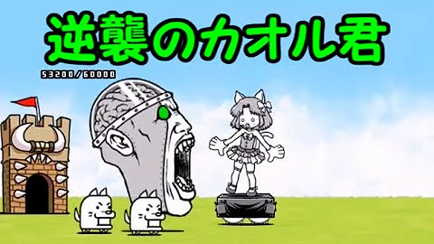 逆襲のカオル君 攻略