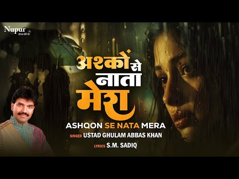 Ashqon Se Nata Mera I अश्क़ों से नाता मेरा I Hit Hindi Ghazal By Ghulam Abbas I दर्द भरे नग्मे