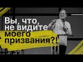 Как получить особую миссию от Бога | Божье призвание | 12+