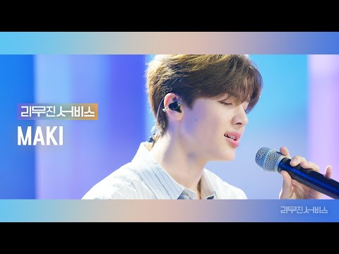   리무진서비스 EP 70 앤팀 마키 TEAM MAKI FIREWORK Korean Ver Sriracha 잊어버리지마 OMG