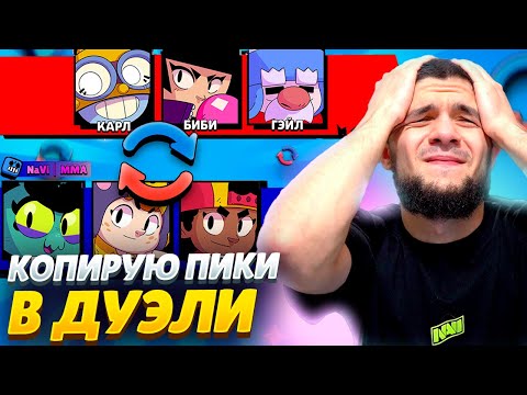 Видео: 🤯🤯ЧЕГО?? ТОКСИКИ КРАШАТ ИГРУ - КОПИРУЮ ПИКИ В ДЭУЛИ!