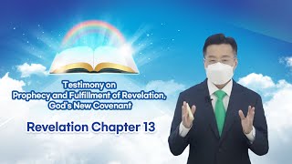[Revelation Chapter 13] Testimony on Prophecy and Fulfillment of Revelation, God's New Covenant screenshot 4