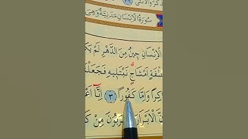 سورة الإنسان الأية 1 إلى 5 القارئ سعد الغامدي
