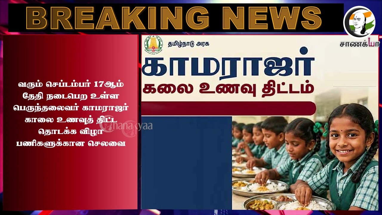 ⁣#breakingnews : சுற்றறிக்கையால் கிளம்பிய சர்ச்சை பாய்ந்தது ஒழுங்கு நடவடிக்கை! | TVK Government