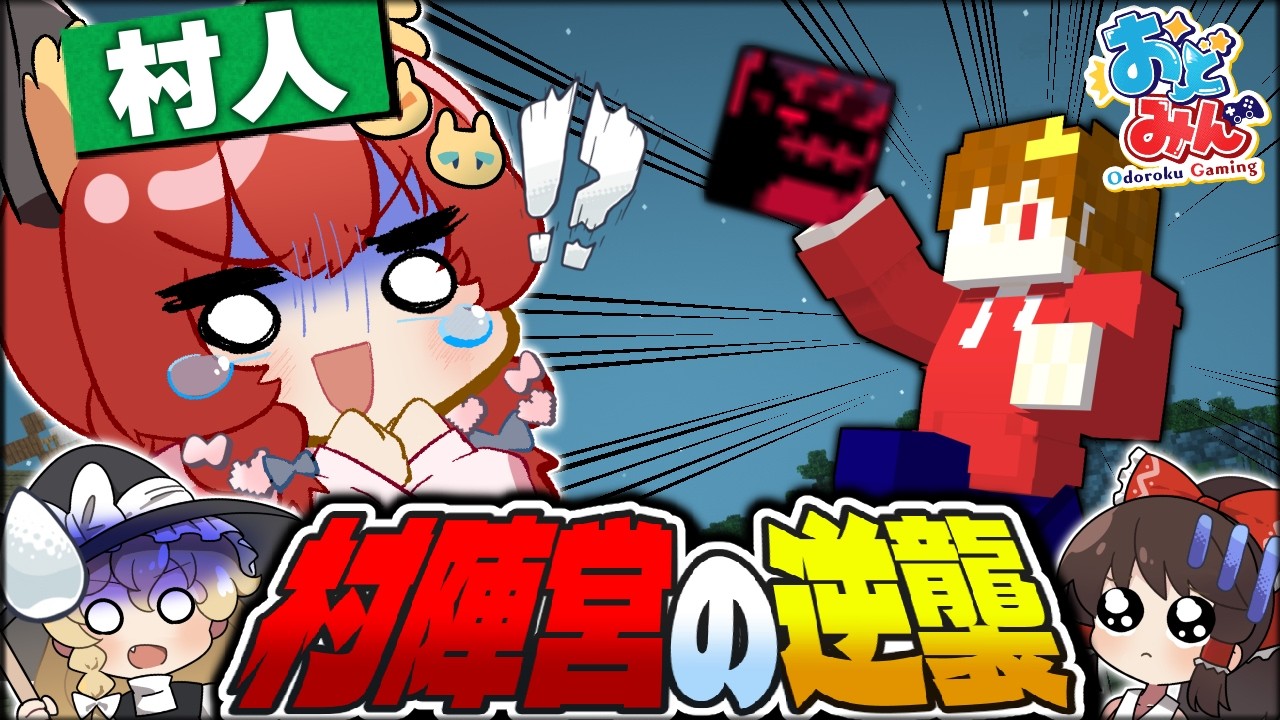 【マイクラ人狼】大ピンチからの大逆転！？村陣営が挑む究極の1vs1バトルの結末とは！？！？【ゆっくり実況】【Minecraft/マイクラ人狼クエスト】