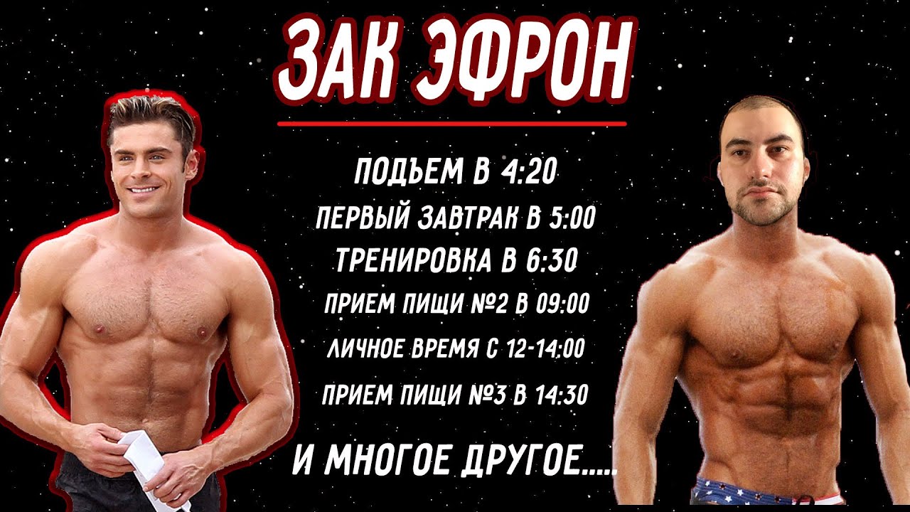 24 ЧАСА ПИТАЮСЬ И ТРЕНИРУЮСЬ КАК ЗАК ЭФРОН ЧЕЛЛЕНДЖ | Я ПЫТАЛСЯ