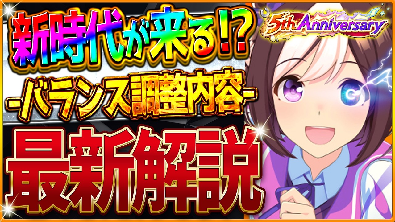 Uma Musume] A new era is coming!? Summary and explanation of the