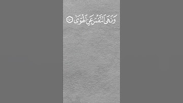 وَأَمَّا مَنْ خَافَ مَقَامَ رَبِّهِ |#اسلام_صبحي|#القرآن_الكريم|#سورة_النازعات_