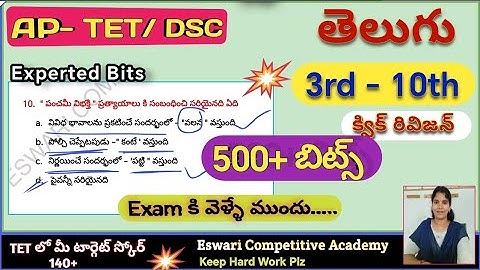 AP DSC -2026 || తెలుగు -(3rd-10th),క్విక్ రివిజన్-2   Important bits #aptetdscteluguontentbits