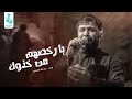 يارخصهم من خذوك سيد فاقد الموسوي 