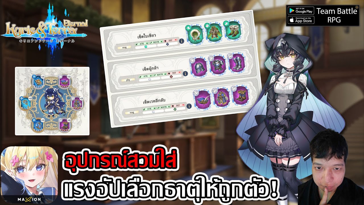 อุปกรณ์สวมใส่ ต้องแรงอัปและเลือกธาตุให้ถูกเซเลสเทีย!พลังเพิ่มขึ้นมาก | Kyrie & Terra : Eternal