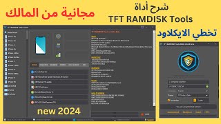 تخطي الايكلاود بسهولة مجانًا باستخدام أداة TFT RAMDISK Tools screenshot 2