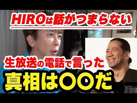 【avex会長】以前のHIROへの凸電の最後に「話がつまらい」といった言ったのは〇〇なんだ！ほんとにお利口さんだよ