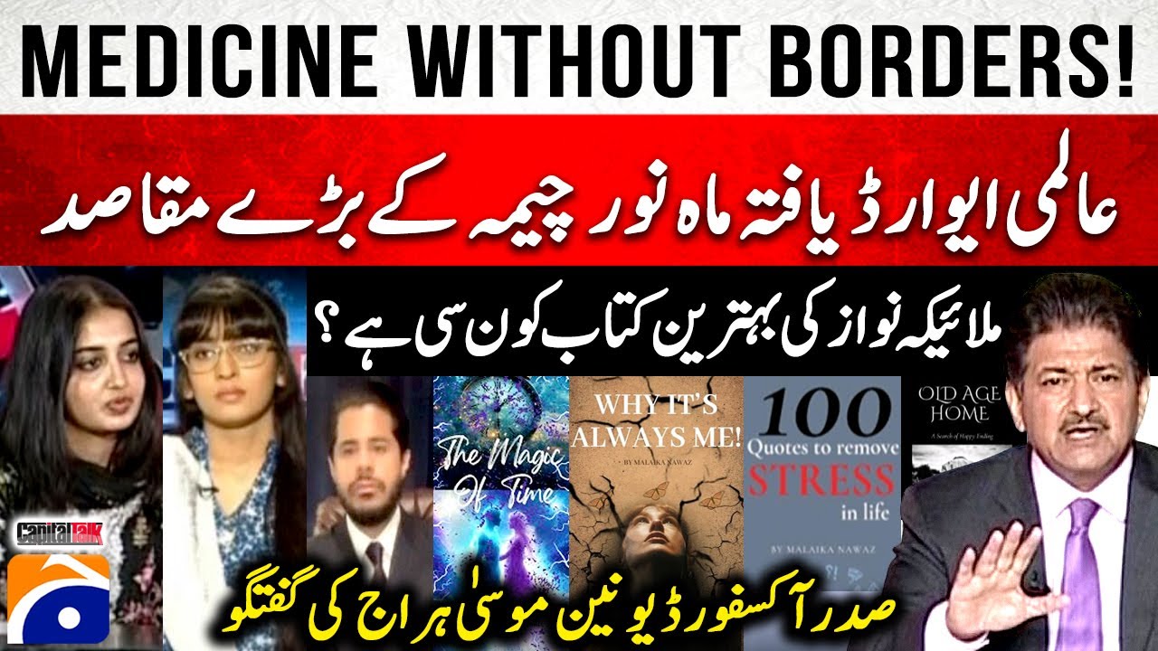 Medicine without Borders - Malaika Nawaz's Best Book? - Mahnoor Cheema's Big Goals