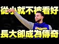 【NBA】從「三星評價」到「頂級球星」！Stephen Curry翻轉人生的故事！feat. Under Armour