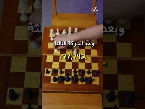 فيديو: في الشطرنج ما الفرق بين الخطأ و الخطأ الفادح؟