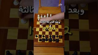 عدد احتمالات لعبة الشطرنج اكبر من عدد ذرات الكون كلة♟️