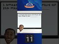 የመጽሐፍ ቅዱስ ጥያቄ እና መልስ ቅድስት ቤተክርስቲያን ሐዋርያዊ መልሶች Apostolic Answers 