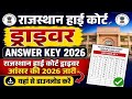 Rajasthan High Court Driver Answer Key 2026🔥 Official Answer Key Released |#answerkey #rajasthanjobs