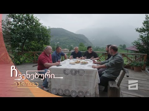 ჩვენებური ევროპა - 10.07.2021 | მაღალმთიანი აჭარა