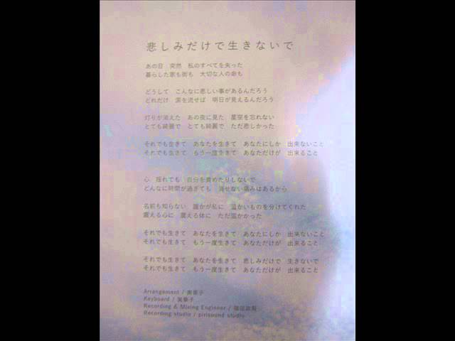 悲しみだけで生きないで奥華子