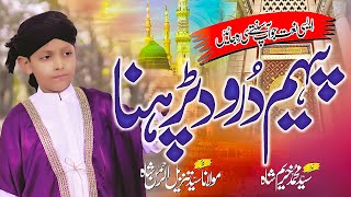 Superhit Emotional Naat Track Pehum Darood Parhna Syed Muhammad Khuraim Shah