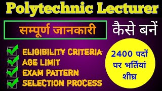 UPPSC Polytechnic Lecturer Recruitment 2021 । Eligibility Criteria Exam Pattern, Selection Process