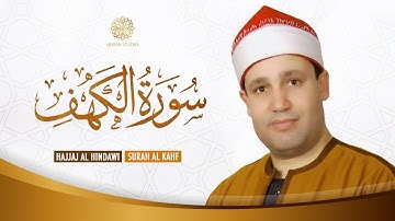 سورة الكهف كاملة بصوت القارئ الشيخ حجاج الهنداوى Surah Al-Kahf