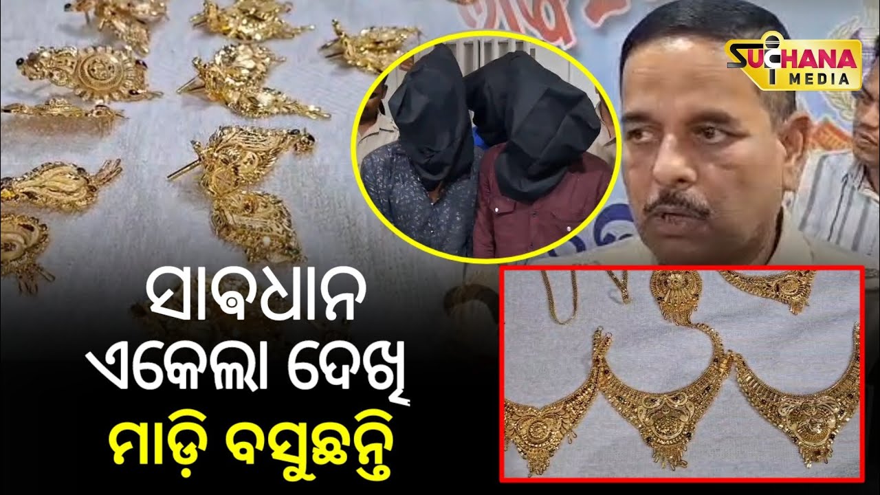 ସାବଧାନ ଢେଙ୍କାନାଳ ରେ ବଞ୍ଜାରା ଗ୍ୟାଙ୍ଗ,ଏକେଲା ଦେଖି ମାଡି ବସୁଛନ୍ତି,ସବୁ ନେଇ ଯାଉଛନ୍ତି | #breakingnews