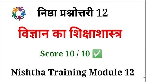 Nishtha Training Module 12 Answers #NishthaTrainingModule12Answers