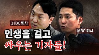 봉지욱&장인수 "내가 들고 있는 게 뭔지 모르지? 끝까지 싸운다!" [코너별 다시보기]