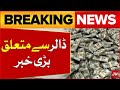Dollar Price Decreased | Rupee Value Increased | Latest Updates | Breaking News