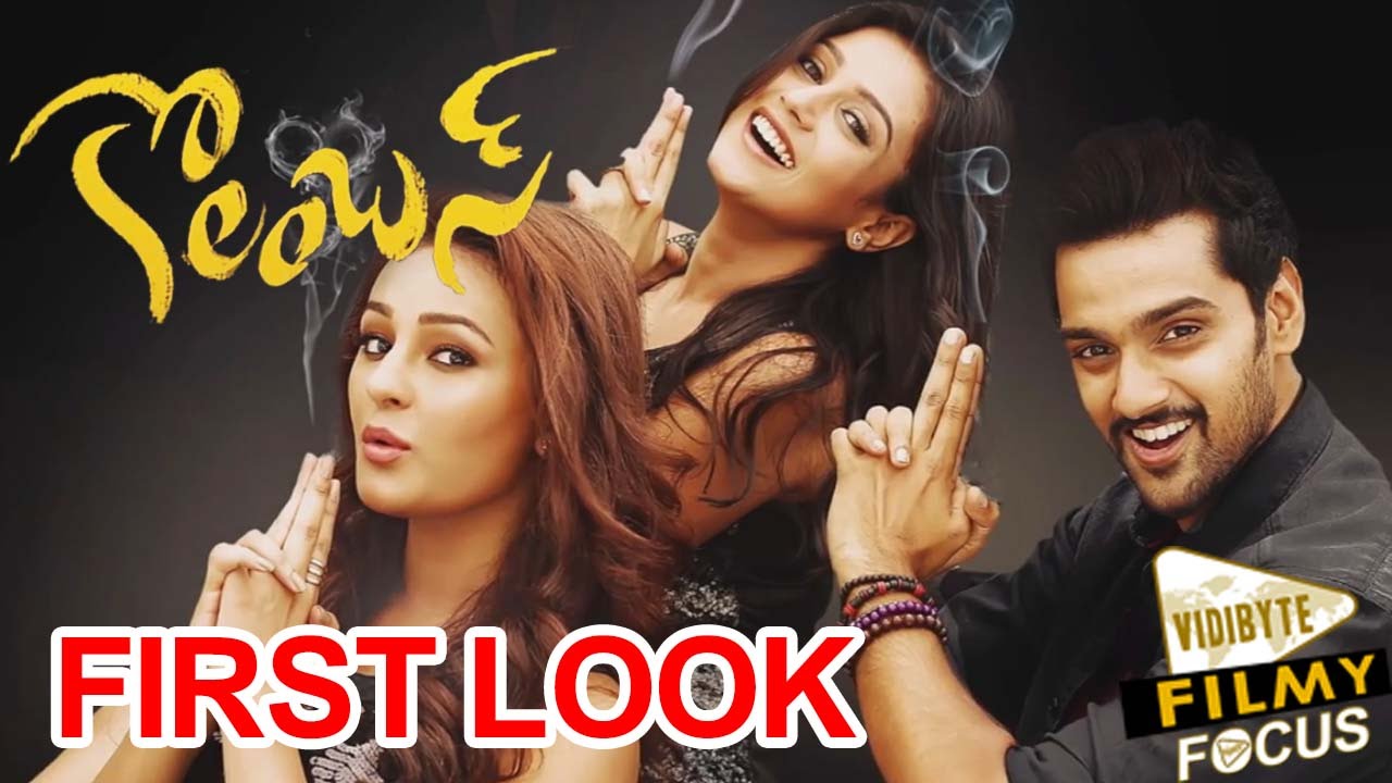Columbus Telugu Movie First Look | Sumanth Ashwin || Seerat Kapoor || Mishti