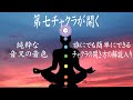【第七チャクラを開く10分動画 音叉の音色Ver.】第七チャクラ活性化|チャクラの開き方の詳しい解説入り|音叉の音色でノーストレスで第七チャクラを開く|直感力が高まる|480Hz