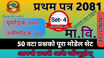 Tsc Preparation || Ma.Bi. Full Set || शिक्षक सेवा आयोग #tsc #शिक्षक #आयोग || #tsc #shikshak