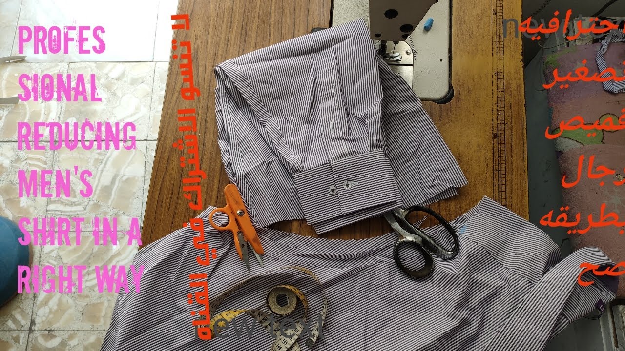 احترافيه تصغير قميص رجال بطريقه صح Professional reducing men's shirt in a right way