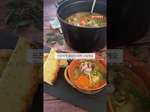 한 그릇에 모든 풍미를 담았습니다 #shorts 엄마가 딸에게 수프 #shortsfood #수프 코스트코 치킨 <strong>누들</strong> 수프 #레시피 #미국 터키 스프
