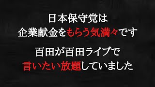 「ＷｉＬＬ」が本格的に攻撃を開始したので有本事務総長が焦っています。