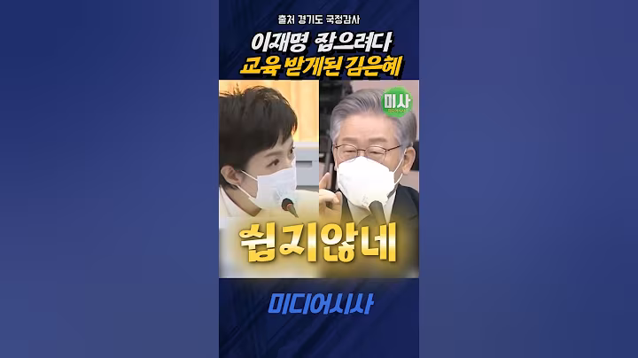 #이재명 잡으려다 교육 받게된 #김은혜 #위례신도시 #화천대유