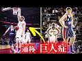 【バスケ】人類史上『最も身長の高かった』NBA選手10選