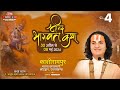 Day 4 live   ptayush krishn nayan ji maharaj     