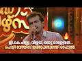 ജി.കെ.പിള്ള, വിജയ്, മൊട്ട രാജേന്ദ്രൻ... പൊളി വോയിസ് ഇമിറ്റേഷനുമായി രാഹുൽ! #Vintagecomedy