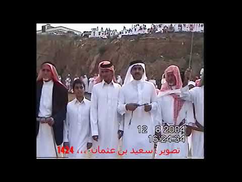 قبيلة آل خريم بلسمر أثناء تأديتهم العرضه وذلك لاستقبال أهالي آل ذبوب في مناسبة عام 1424 جزء ثاني