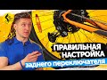 🔧Инструкция от механика. Как настроить задний переключатель передач велосипеда?